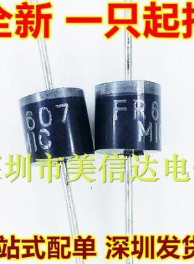 FR607 6A1000V高频快恢复二极管 全新 直插 DO-41封装 一站式配单