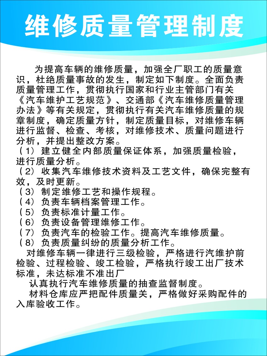 756海报印制展板写真喷绘502汽车修理厂制度维修质量管理制度