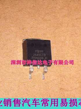 PBYR2545CTB 汽车电脑板贴片三极管 专营汽车维修IC 全新 可直拍