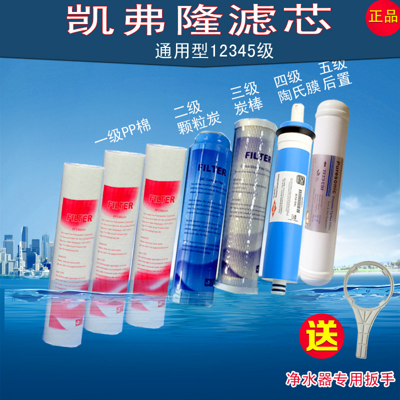 家用净水器五级通用滤芯纯水机RO膜滤芯五级全套凯弗隆