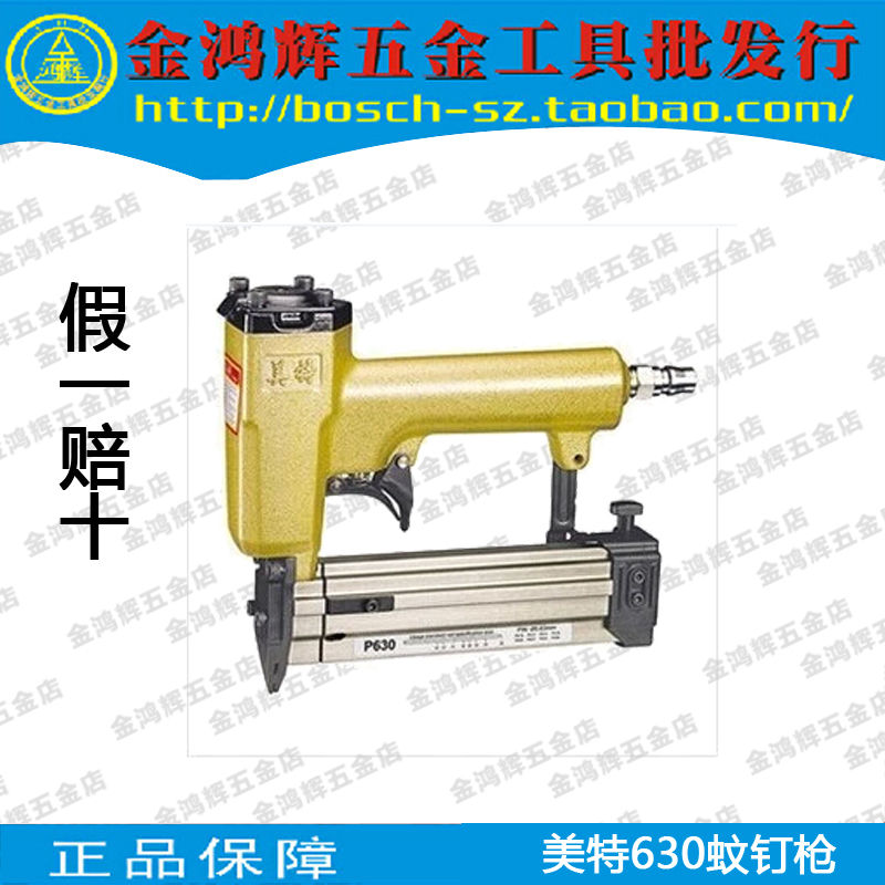 原装美特气动蚊钉枪P630蚊钉枪/气动蚊钉枪