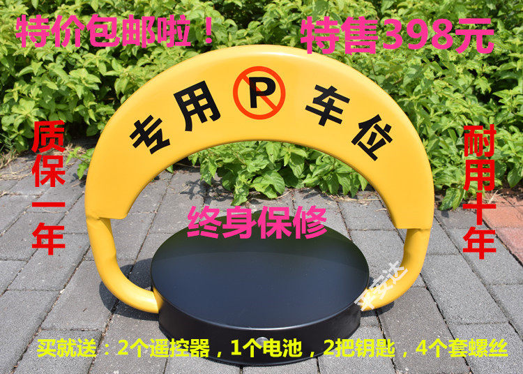 优质加厚遥控车位锁 抗压防撞智能汽车地锁 车库专用车位停车锁