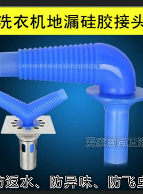 蓝色硅胶地漏弯头接洗衣机软管专用接头 转接管子 排水管转接头