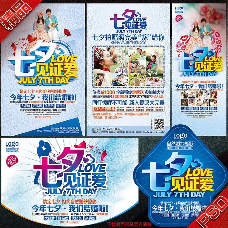 影楼宣传单 影楼DM 影楼单页 影楼传单 影楼海报 七夕 影楼广告 影楼活动单页 影楼活动dm 七夕影楼活动 影楼秀场dm 七夕影楼海报 七夕影楼广告 影楼展架 影楼宣传页 影楼策划 影楼策划案 影楼活动策划 婚纱影楼 影楼宣传 婚纱影楼彩页 婚纱影楼广告 婚纱影楼DM 宣传单 婚庆宣传单 婚庆海报