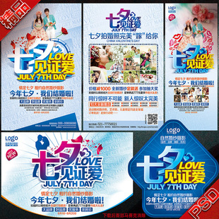 七夕影楼婚庆海报活动dm宣传单张秀场策划案彩页广告psd模板文件