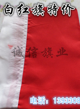 厂家直销空白红旗国旗党旗队旗批发4号优质空白红旗批发