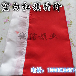 厂家直销空白红旗国旗党旗队旗批发4号优质空白红旗批发
