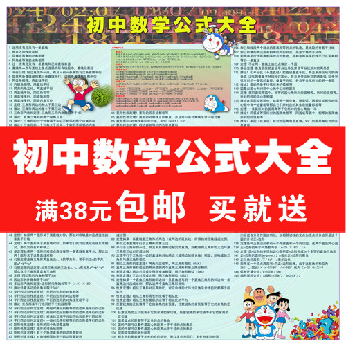 初中数学公式大全挂图中考数学复习知识要点学校海报定制满38包邮