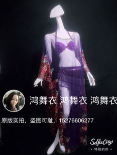 鸿舞衣肚皮舞袍子 不含鼓舞套装