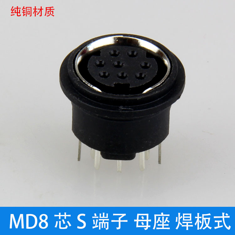 纯铜直插式芯母8针端子焊板插座