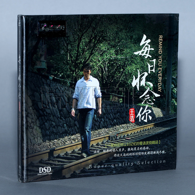 [正版]妙音唱片 王浩 每日怀念你 1CD 汽车音乐车载CD光碟片