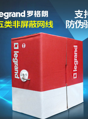 正品TCL罗格朗超五类非屏蔽网线