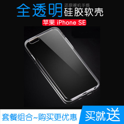 适用于苹果iPhone SE一代透明软壳保护套硅胶水晶壳SE1外壳隐形包边套塑料壳A1723轻薄A1724圆弧A1662清水壳