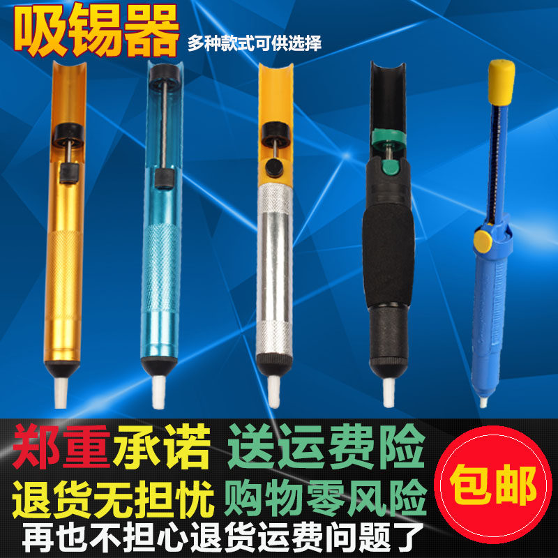 吸锡器强力自动吸锡器吸锡枪吸枪吸焊器电烙铁电路板焊接工具拆焊