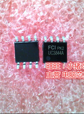 UC3844A  SOP8全新现货 一个起售