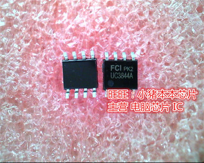 UC3844A  SOP8全新现货 一个起售