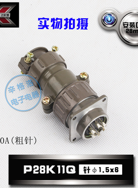 HAOGNCN P28 6芯航空插头 插座 圆形连接器 P28K11Q反装P28J11Q