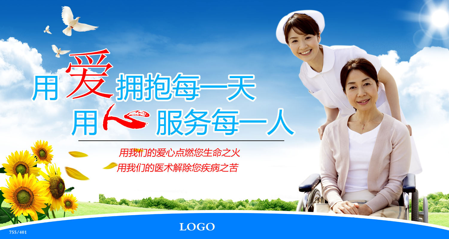 755海报印制展板写真401医院养老院文化挂图标语口号理念宣传栏