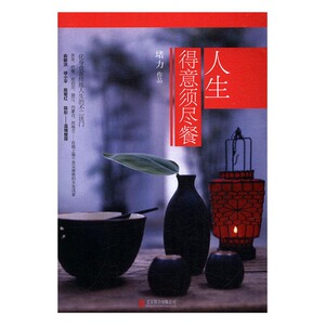 正版 人生得意须尽餐 书籍 书