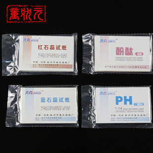 酚酞PH石蕊试纸 酸碱性测试 初中高中化学教学 实验器材 氨气检测