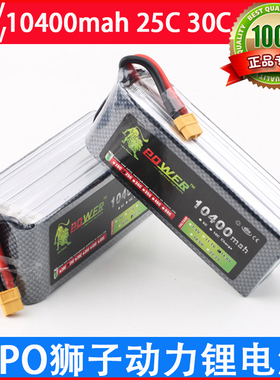 包邮 狮子14.8V22.2v10400mah 25c30C航模遥控飞机航拍飞行器电池