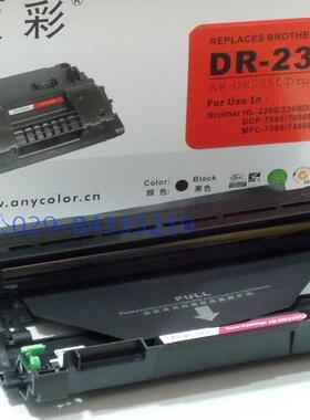 欣彩AR-DR2350黑色硒鼓（适用兄弟HL-2260/7080/7380/7480/7880等