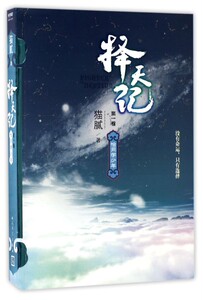 新华正版 择天记第1卷恰同学少年 猫腻 中国文学 中国文学小说 9787020127238 人民文学 人民学 图书籍