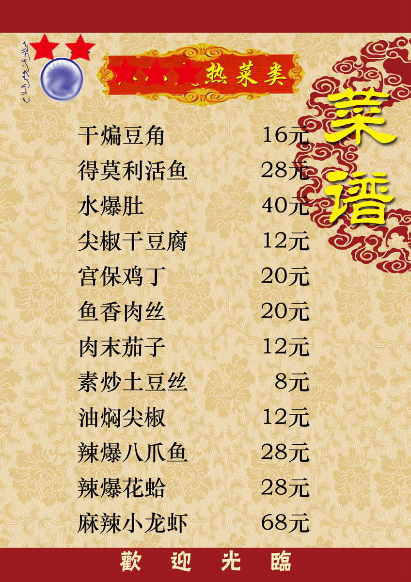 746海报印制展板写真喷绘贴纸660火锅店菜单菜谱价格表