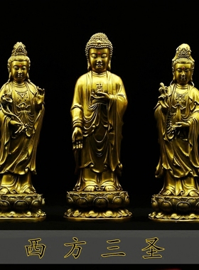 西方三圣摆件观音菩萨铜佛像