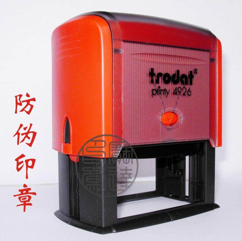 防伪回墨印章隐形防伪印章