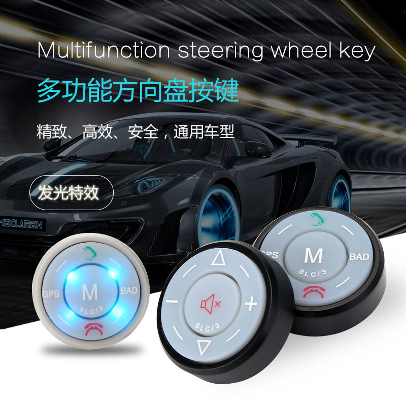 无线万能多功能 方向盘按键遥控 控制改装安卓导航通用 方便控制