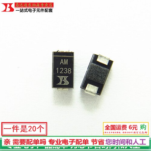 SMAJ7.0A（20个）7V  贴片丝印 AM 单向TVS瞬态抑制二极管 - 封面