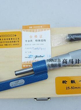 正品青海青量轮毂千分尺0-25/25-50/50-75/75-100mm精度0.01mm