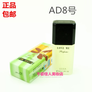 免邮 AD8 带防伪 爱美 正品 LOVE 天然飘香 费 女士至爱香水40ml