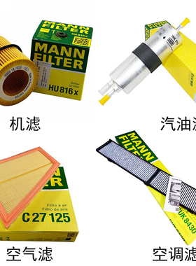 适用新X1E84 N20 2.0T 曼牌机油 空气 空调 汽油滤芯四滤套装