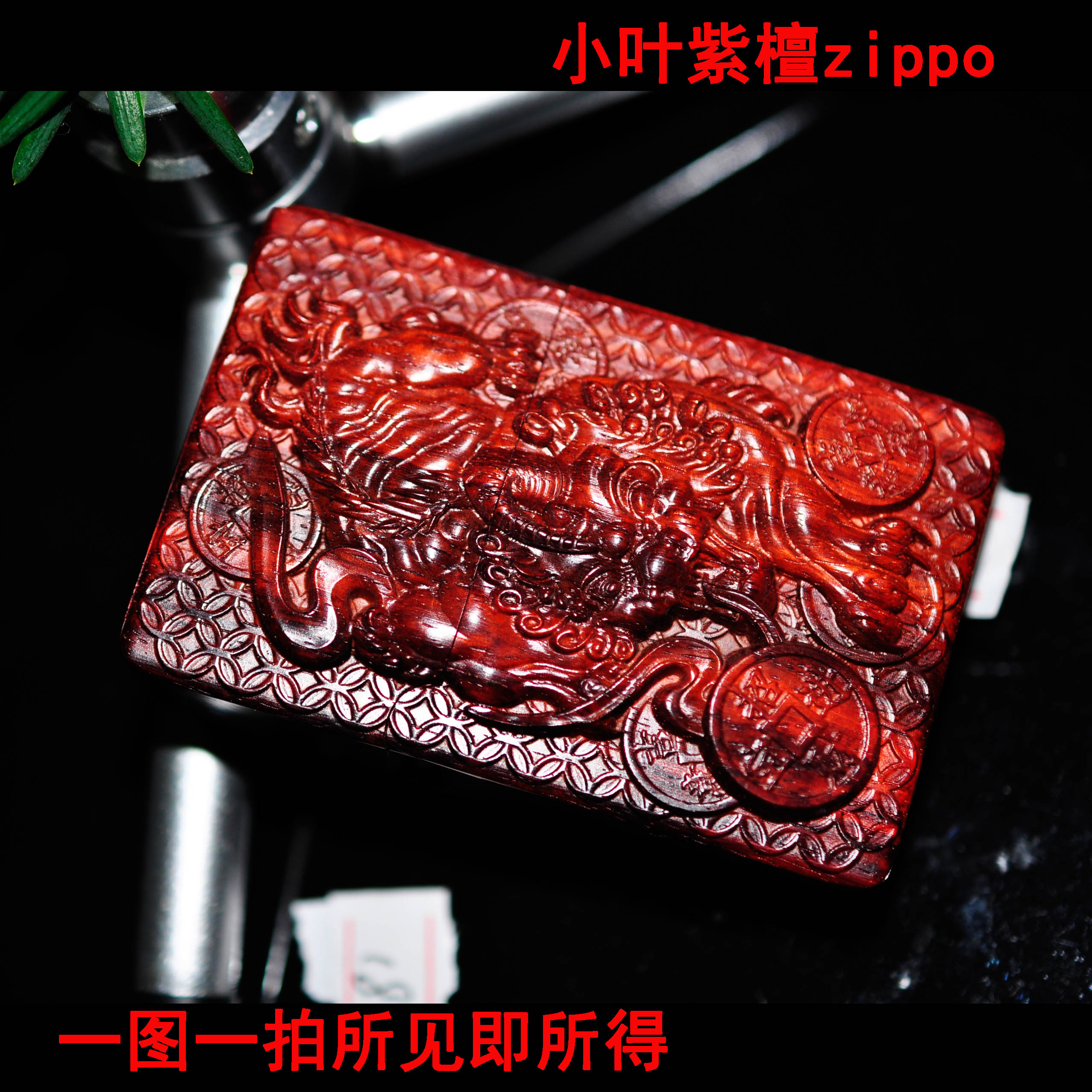【YOUCAI】整料掏空印度小叶紫檀紫光檀金丝楠貔貅浮雕打火机