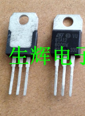 全新进口双向可控硅晶闸管 BTA12-600SW 原装 BTA12600SW
