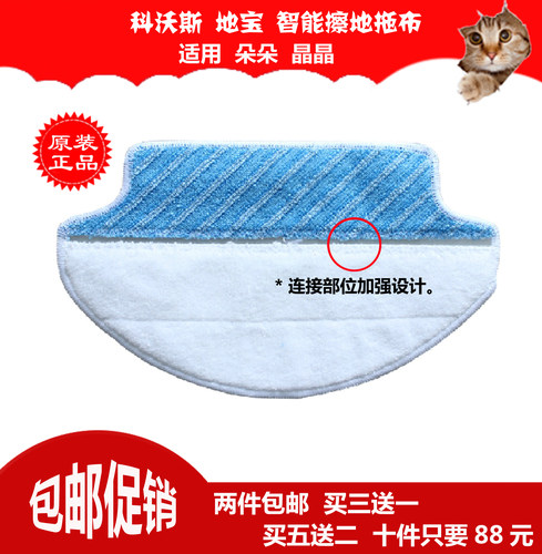 冲冠包邮促销。原装 科沃斯地宝DT85朵朵 DM81晶晶 芯e水洗拖地清洁抹布配件。