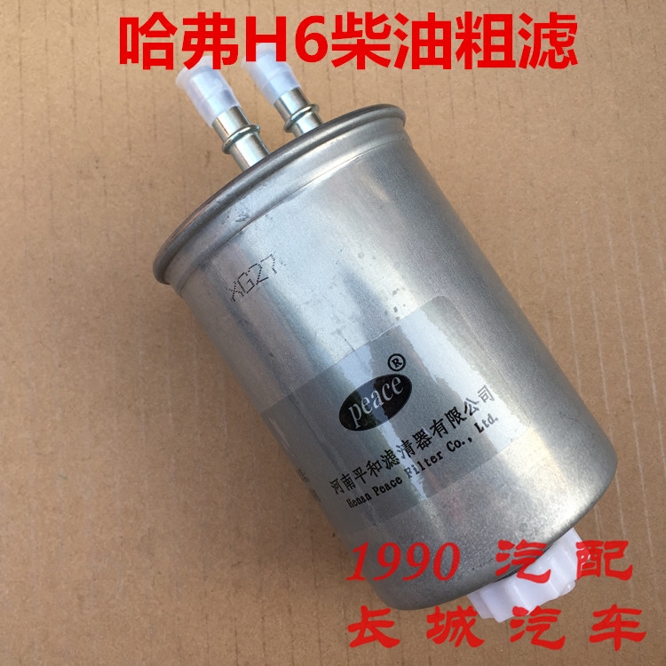 长城哈弗H6柴油粗滤器2.0T绿静H6酷派COUPER柴油滤芯预滤器柴油格