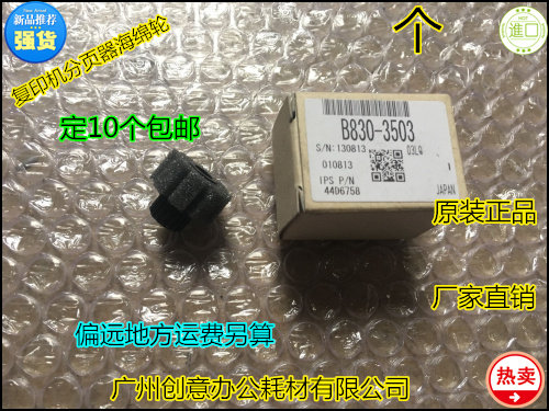 理光MP1350 1356 1357 1100 9000 1106 1107分页器海绵轮原装3503