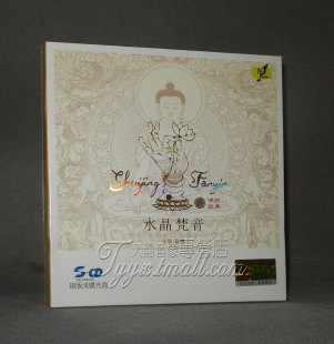 发烧 银版 怡人唱片 佛乐经典 浅渡光盘CD 水晶梵音 正版