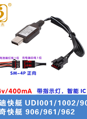 7.4v 4P 锂电池USB线充电器UDI001/902/1002961 遥控船高速车配件