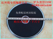 炉煲芯片 原厂红日红外线灶具配件 煤气炉头陶瓷片 燃气灶头炉盘