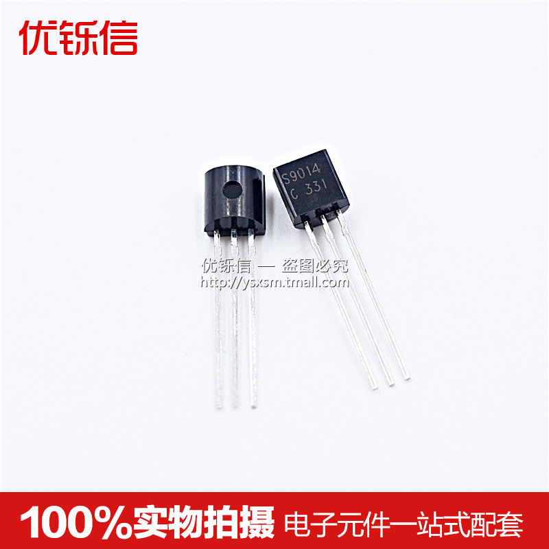 插件三极管 S9014 9014 NPN小功率晶体管 封装TO-92 (100只)
