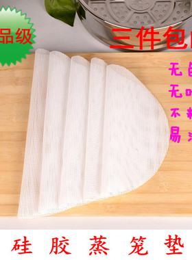 硅胶蒸笼垫  蒸笼布 蒸垫 包子馒头笼屉布 不刷油不粘 圆形硅胶垫