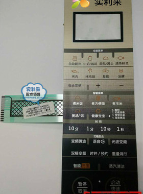 原装格兰仕微波炉正品薄膜开关G90F25CSXLVIII-R6(GO)面板土豪金
