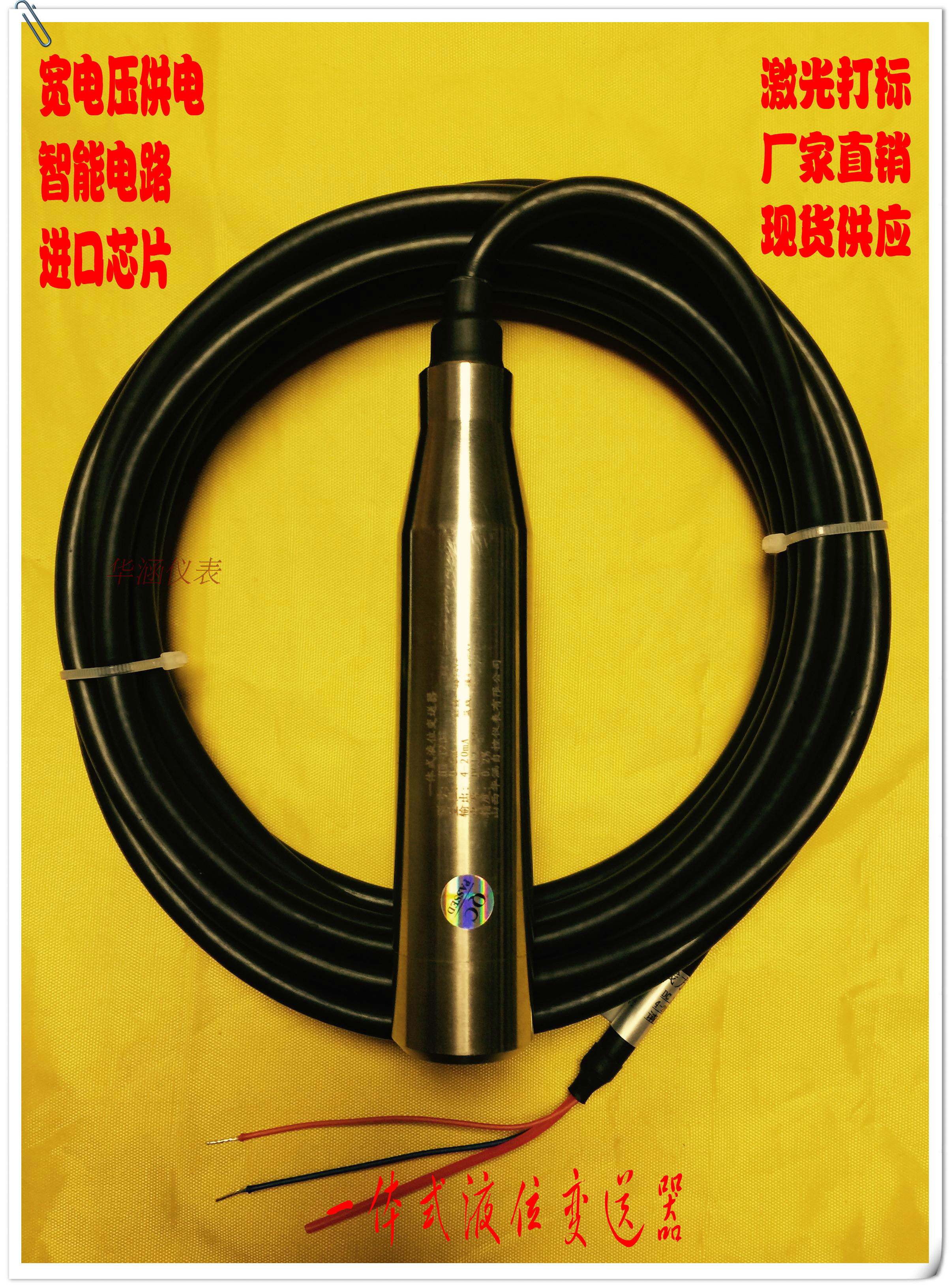 投入式液位变送器水位传感器静压式扩散硅液位计4-20mA远传输出。