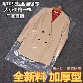 衣服防尘袋透明衣罩防尘罩收纳袋，西服挂衣袋，加厚服装干洗店大衣套