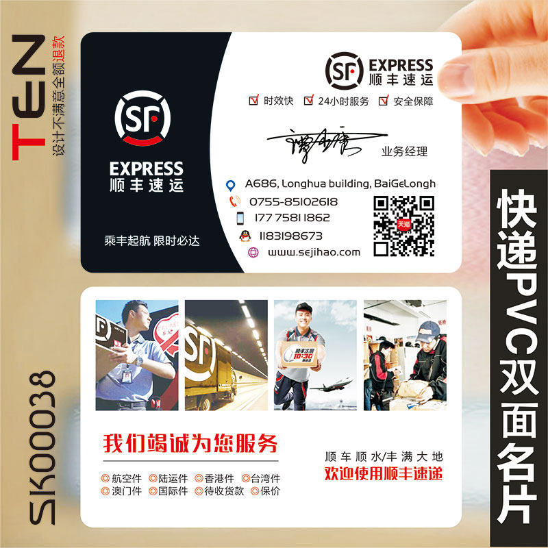 德邦邮政快递物流运输跑腿pvc透明塑料名片设计制作印刷订做sk00038