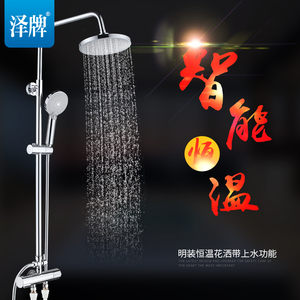 泽牌 明装淋浴花洒套装黄铜恒温龙头明装明管冷热太阳能水龙头
